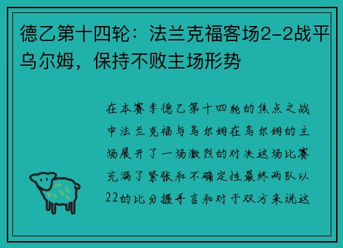 德乙第十四轮：法兰克福客场2-2战平乌尔姆，保持不败主场形势