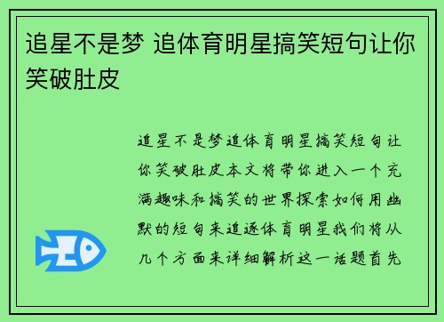 追星不是梦 追体育明星搞笑短句让你笑破肚皮